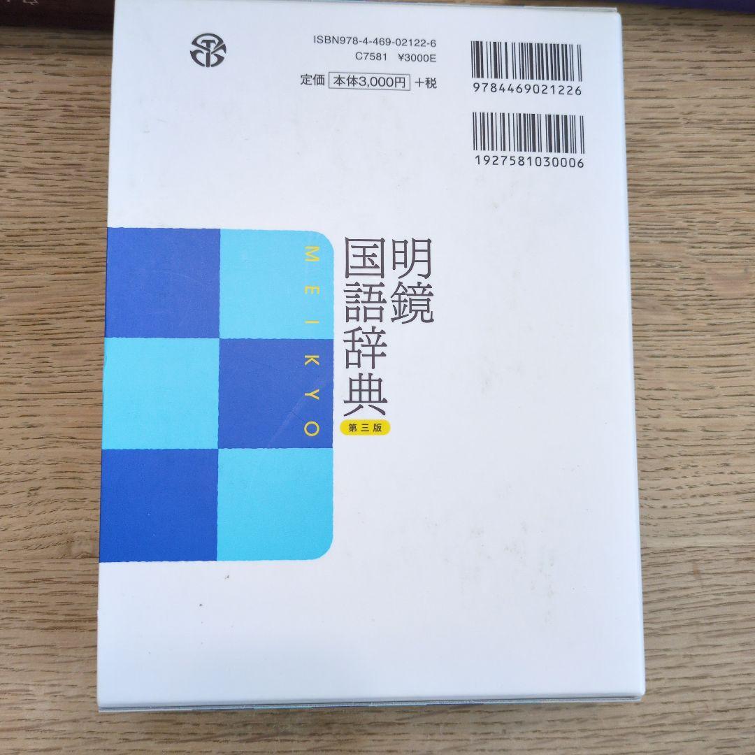 【ほぼ未使用】古語辞典　新漢語林　国語辞典　英和辞典