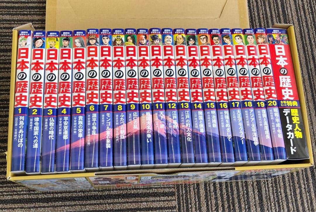 日本の歴史　講談社　全20巻　漫画　学校