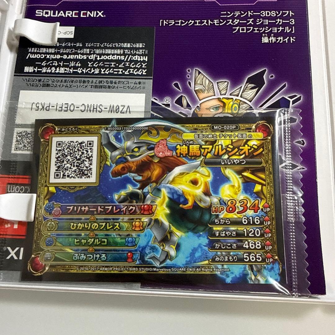 ドラゴンクエストモンスターズ 3作品セット