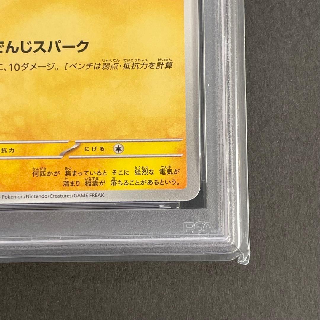 【PSA10】ピカチュウ プロモ マクドナルド　ポケモンカード ①