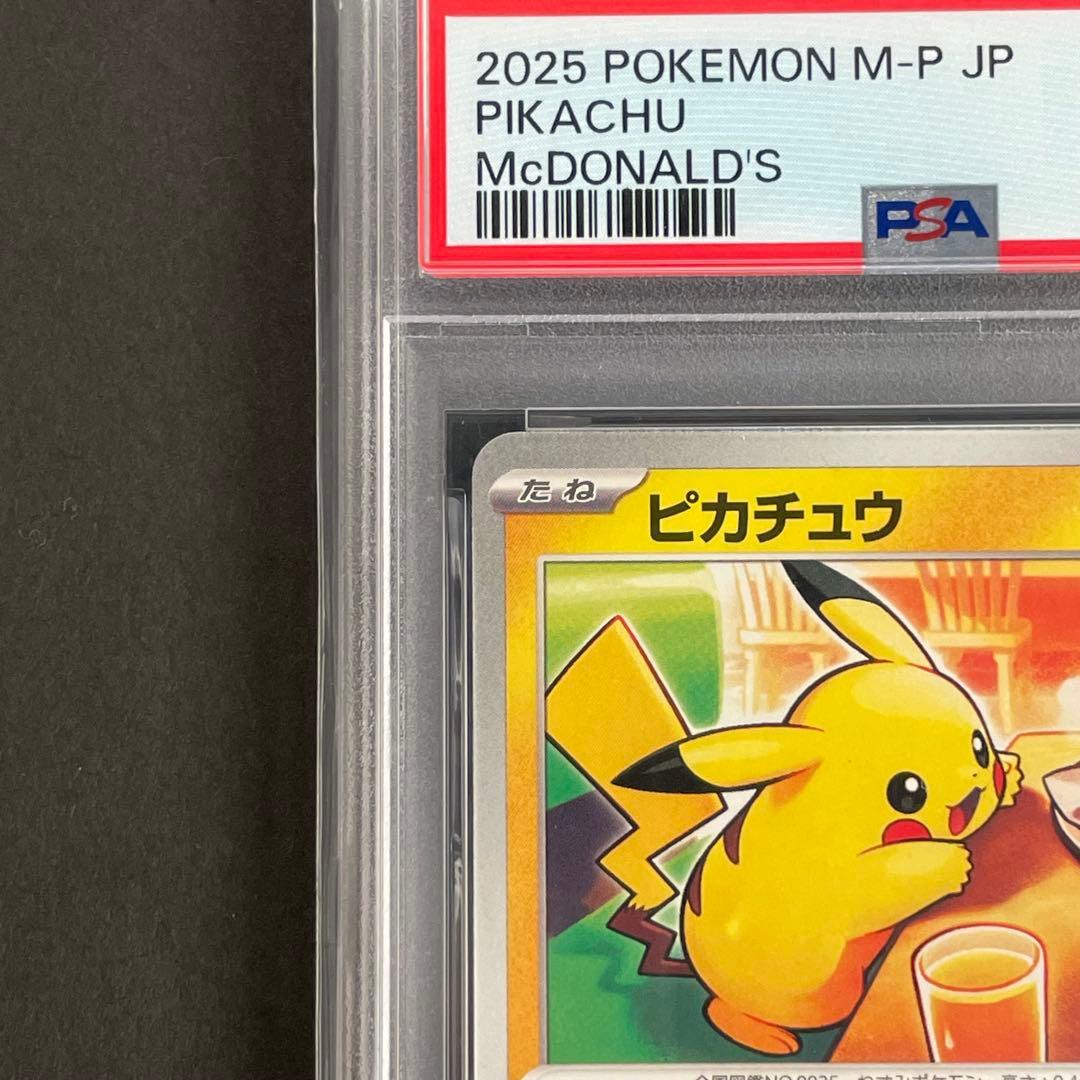 【PSA10】ピカチュウ プロモ マクドナルド　ポケモンカード ①