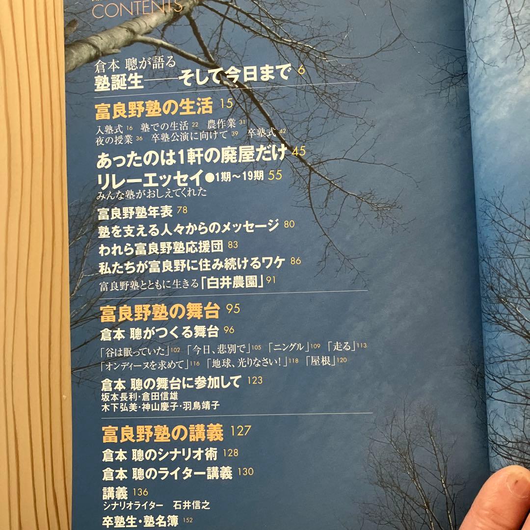 富良野塾序章 開塾20周年
