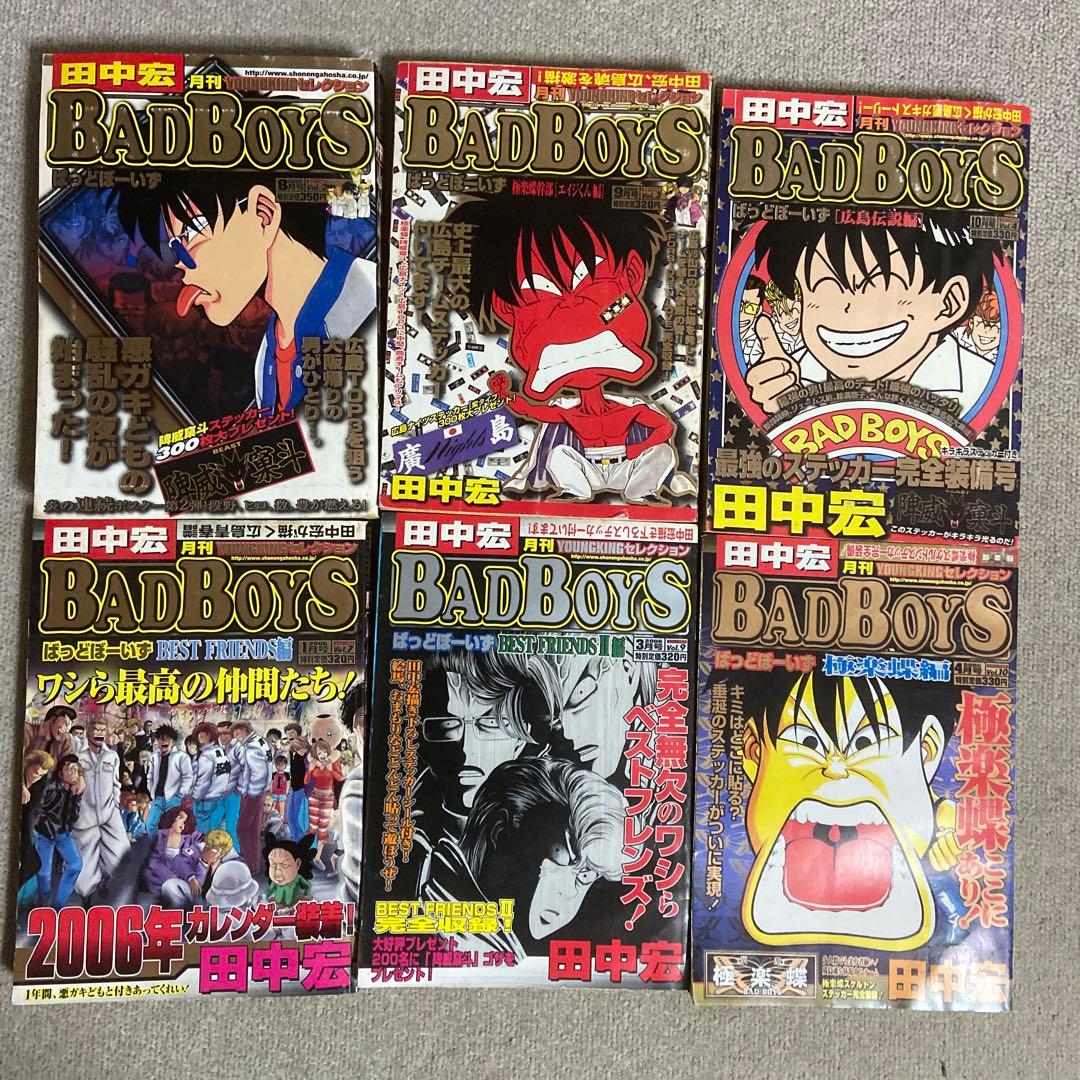 月刊BADBOYS ヤングキングセレクション　田中宏　ヤケあり　14冊セット