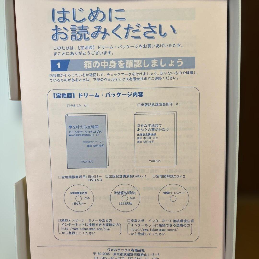 宝地図 ドリームパッケージ CD付き
