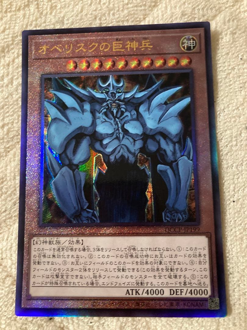 遊戯王　三幻神　レリーフ