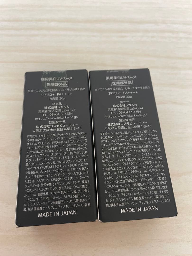 レカルカ　薬用美白UV ホワイトベース　日焼け止め　2本　未開封