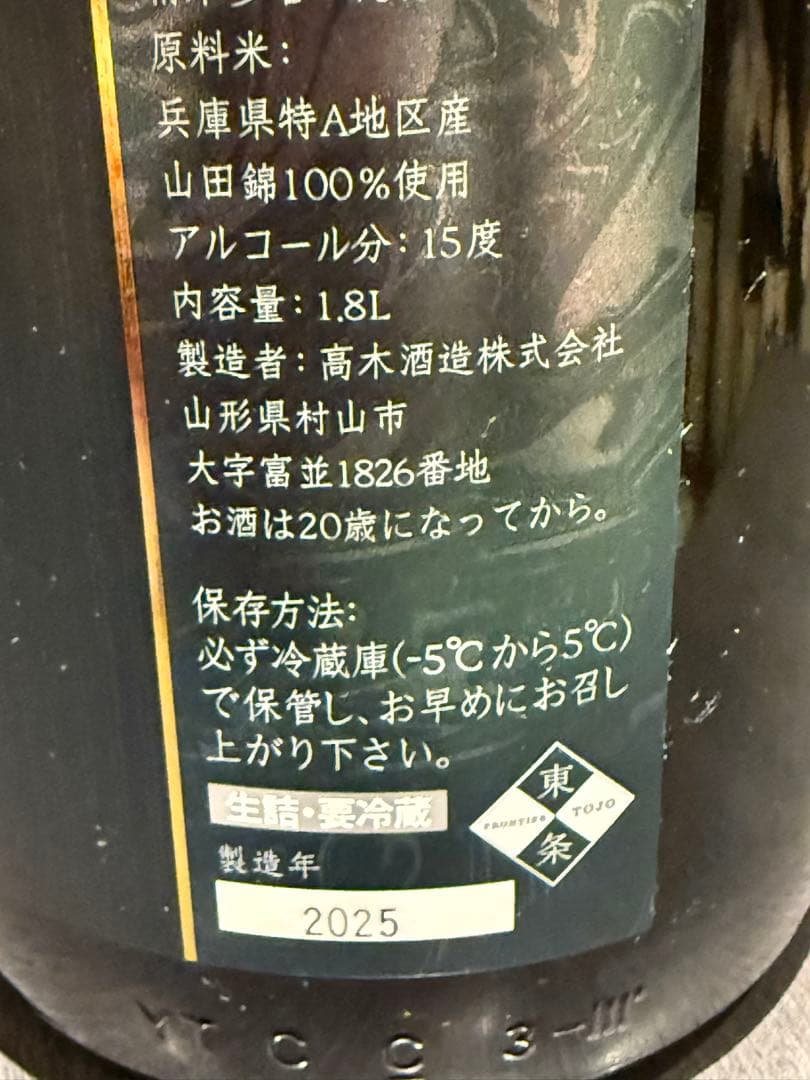 十四代　極上　 日本酒 化粧箱入り