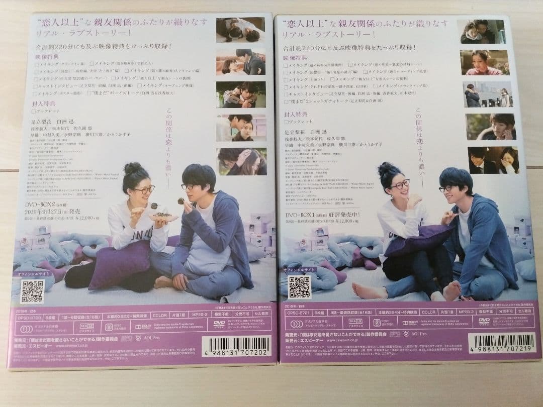 僕はまだ君を愛さないことができる DVD BOX1 BOX2 ドラマ