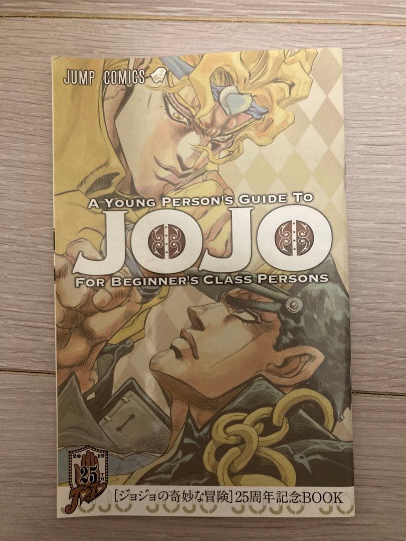 ジョジョの奇妙冒険1-6部全巻+8部1-15,17