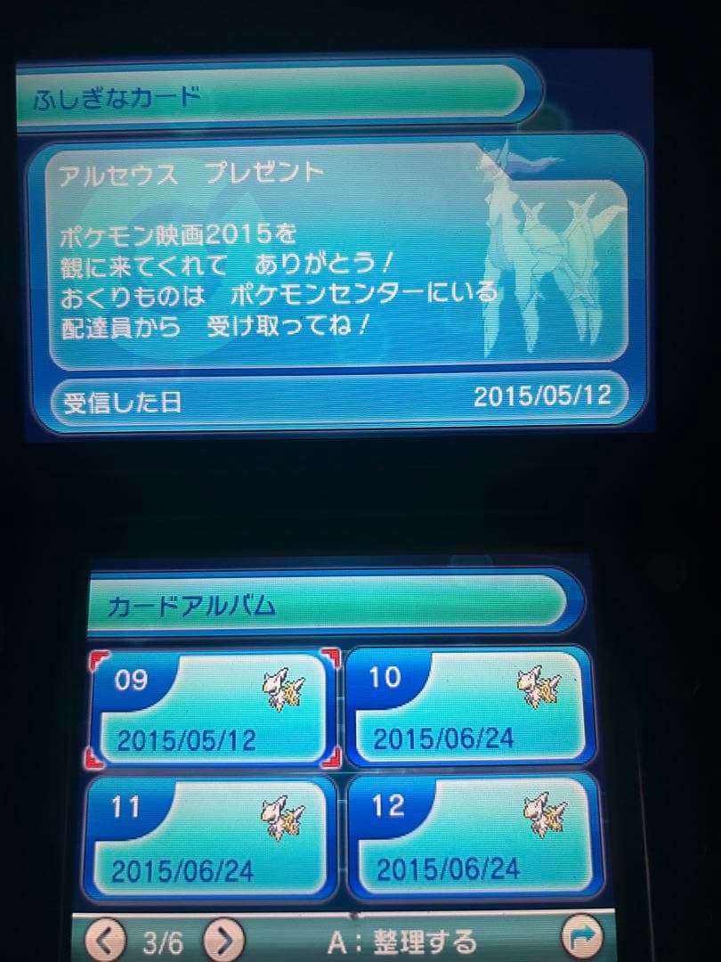ポケモン　オメガルビー　配布　デセルシティ　色違い　アルセウス　未受け取り
