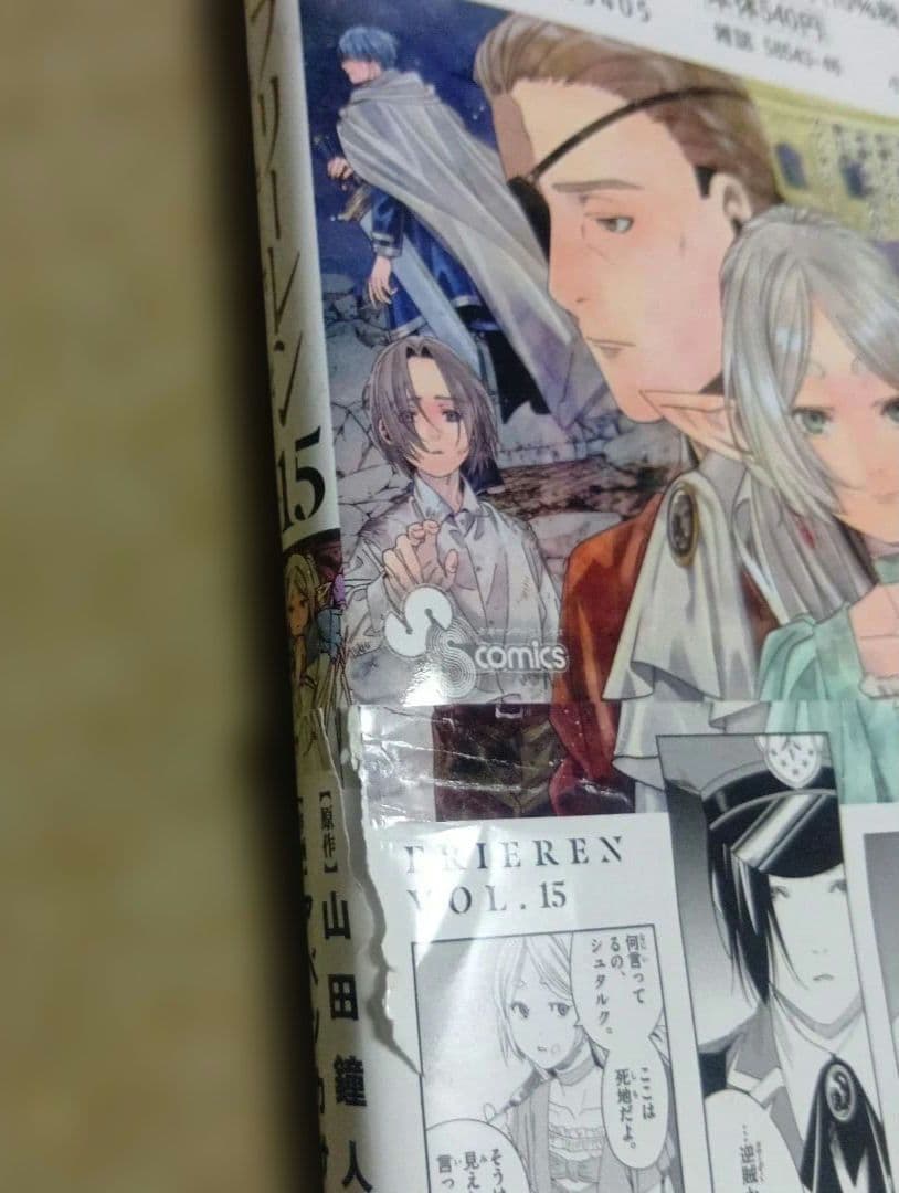 葬送のフリーレン 1-15巻セット