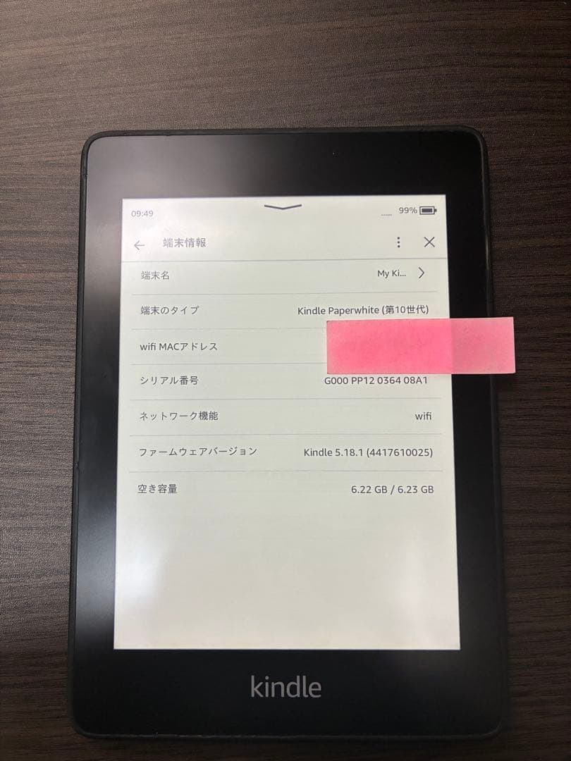Kindle Paperwhite 第10世代　8GB 広告なし
