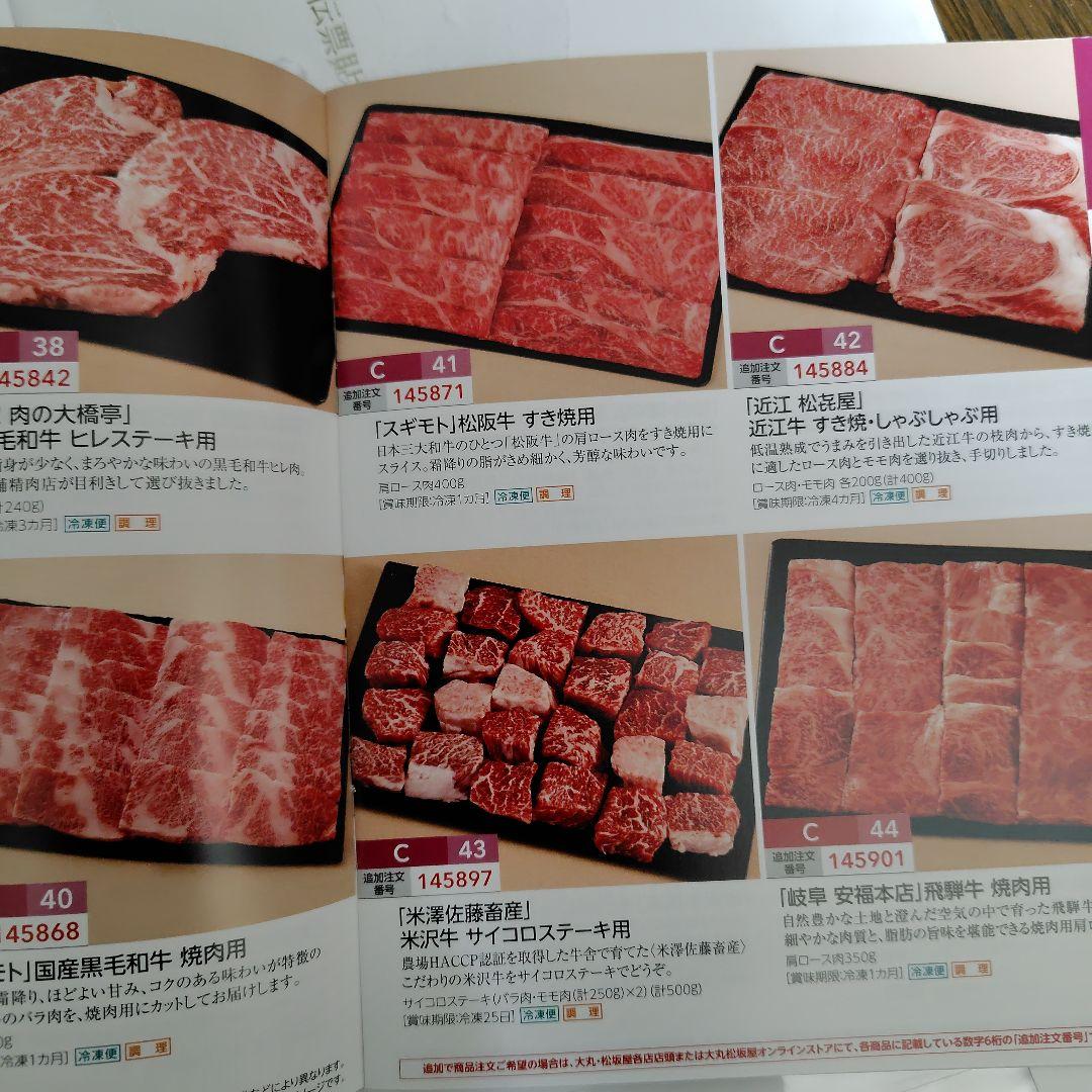 大丸松坂屋カタログギフト　美味リクエスト便C