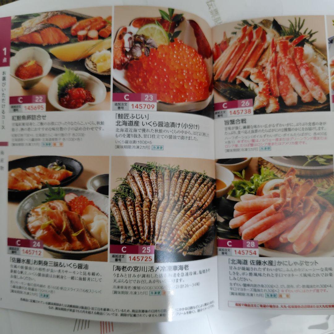大丸松坂屋カタログギフト　美味リクエスト便C