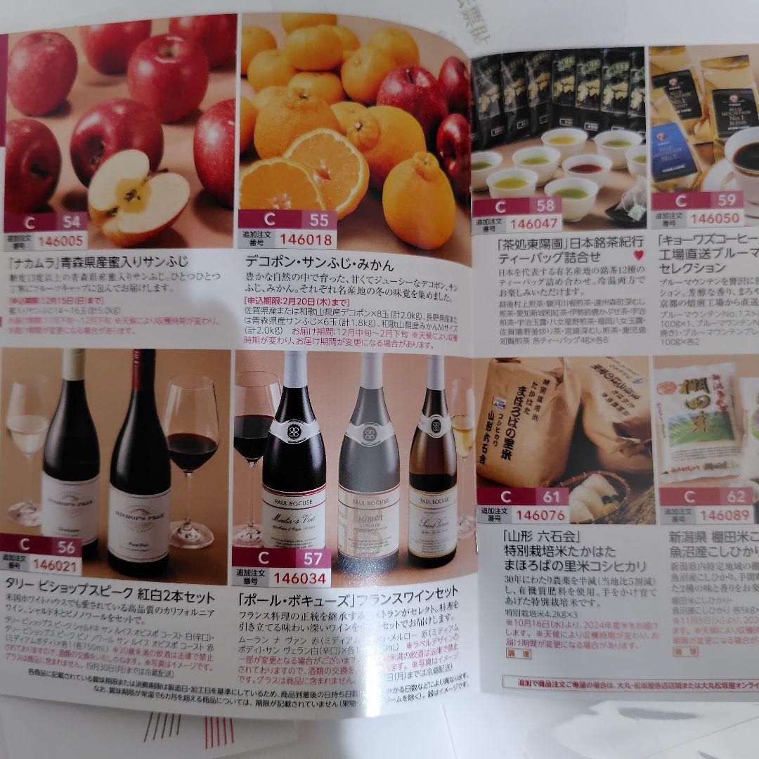 大丸松坂屋カタログギフト　美味リクエスト便C