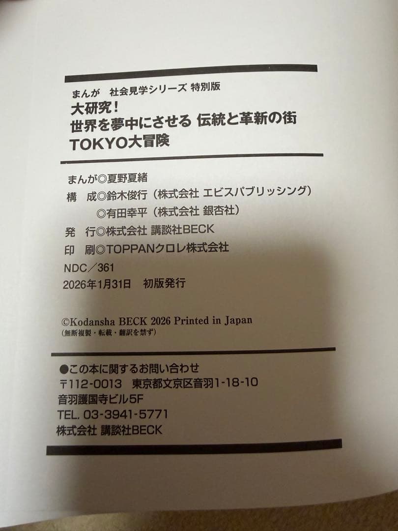 まんがシリーズ　TOKYO大冒険