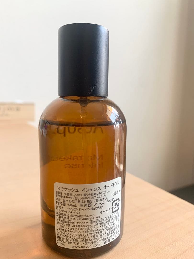 Aesop マラケッシュ インテンス オードパルファム イソップ 香水
