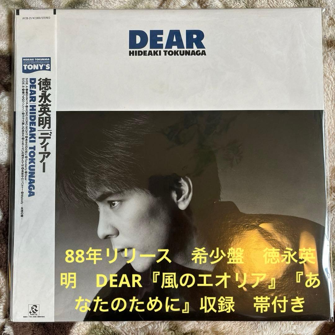 HIROMI様／徳永英明／レコード／リクエスト 2点 まとめ商品