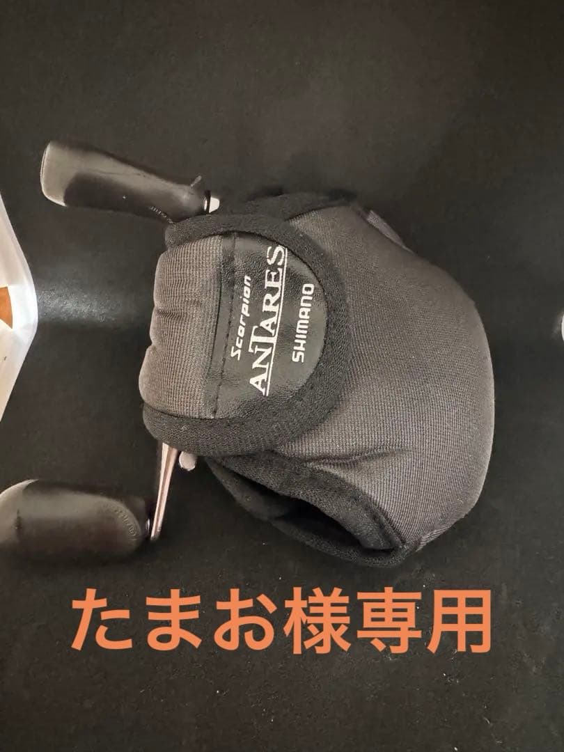 『たまお』SHIMANO Scorpion Antares5