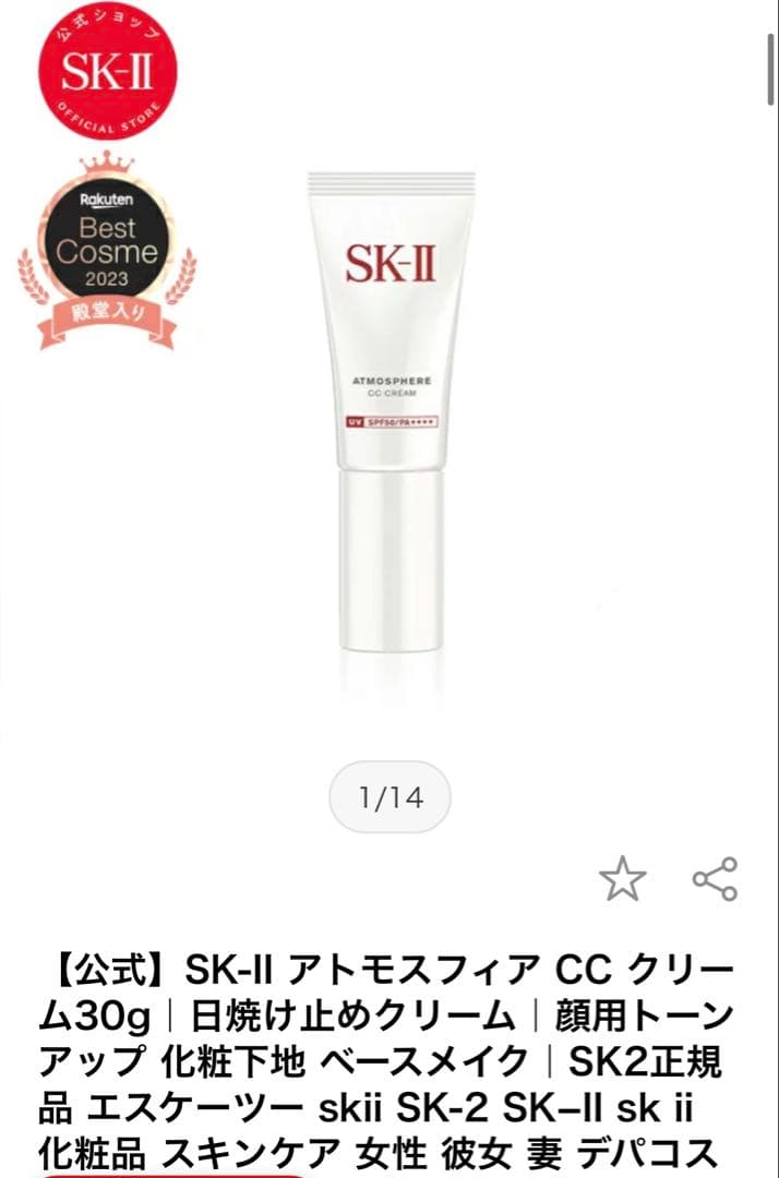 SK-II アトモスフィアCCクリーム 30g 数回使用