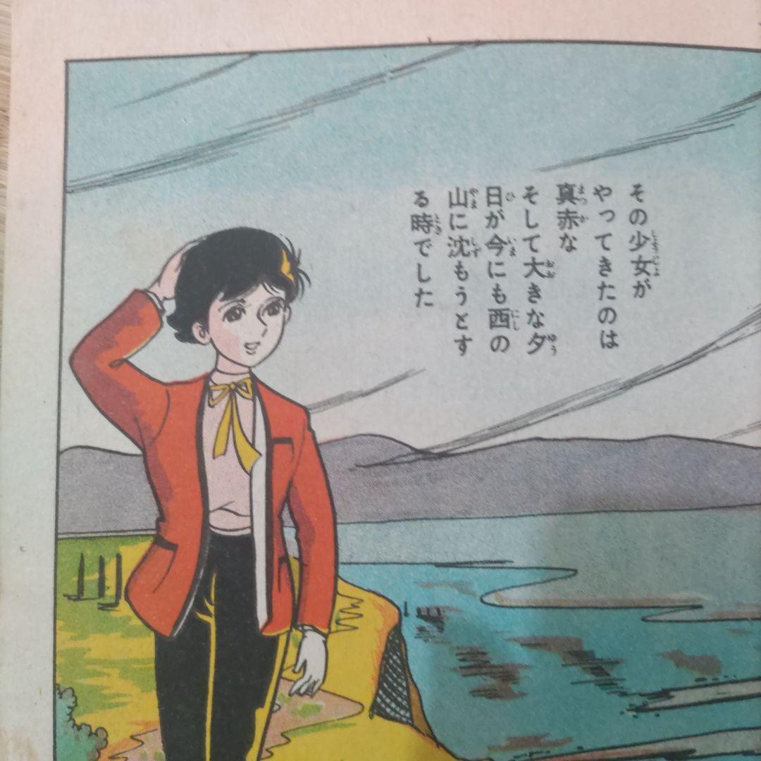 超希少！　『エンゼルの手紙』　貸本漫画　藤みねお　東京漫画出版社