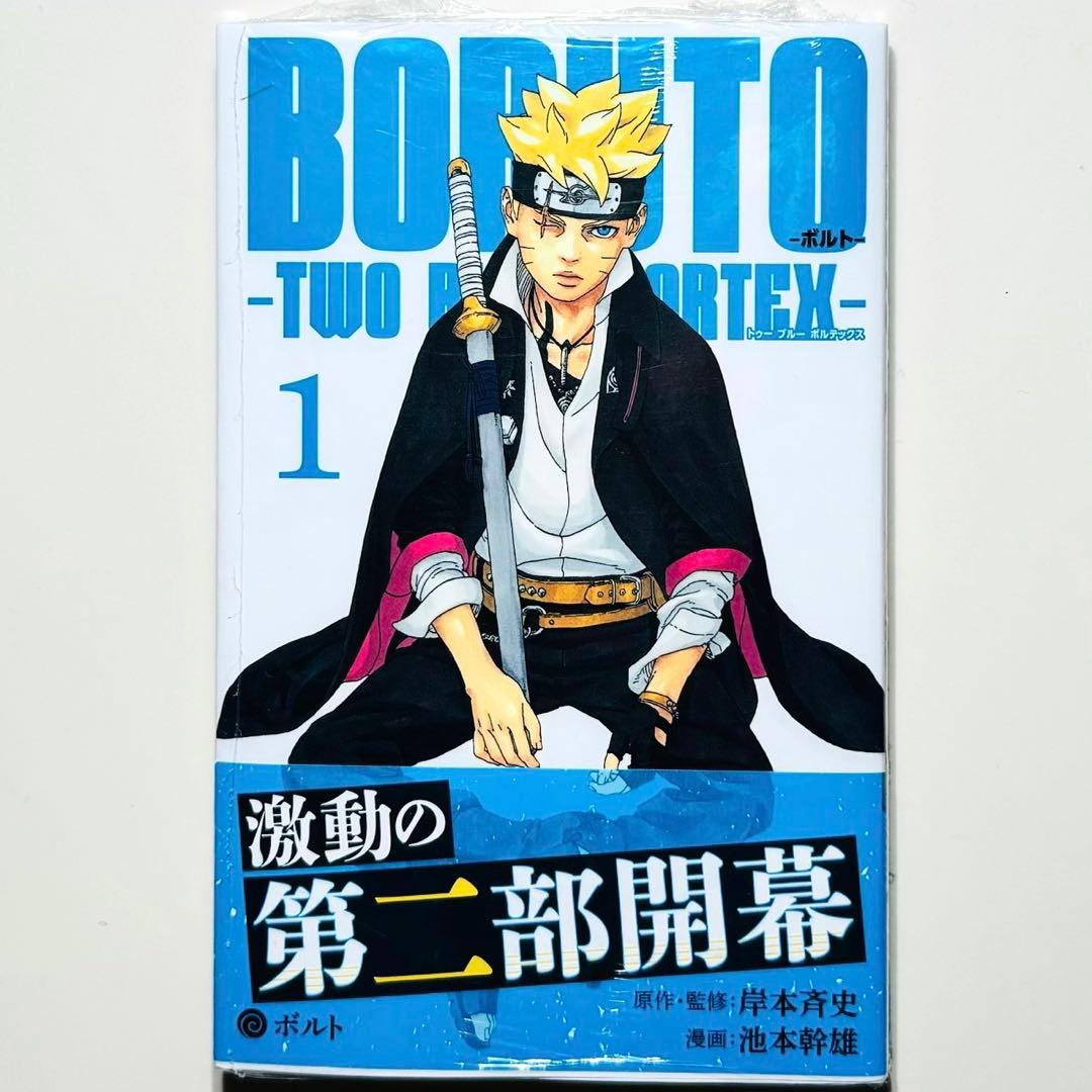 ★BORUTO TWO BLUE VORTEX 1巻 ボルト★