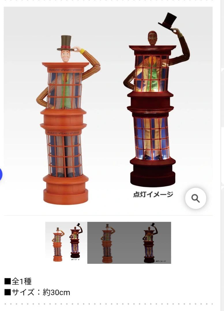 ハリー・ポッター 一番くじ B賞