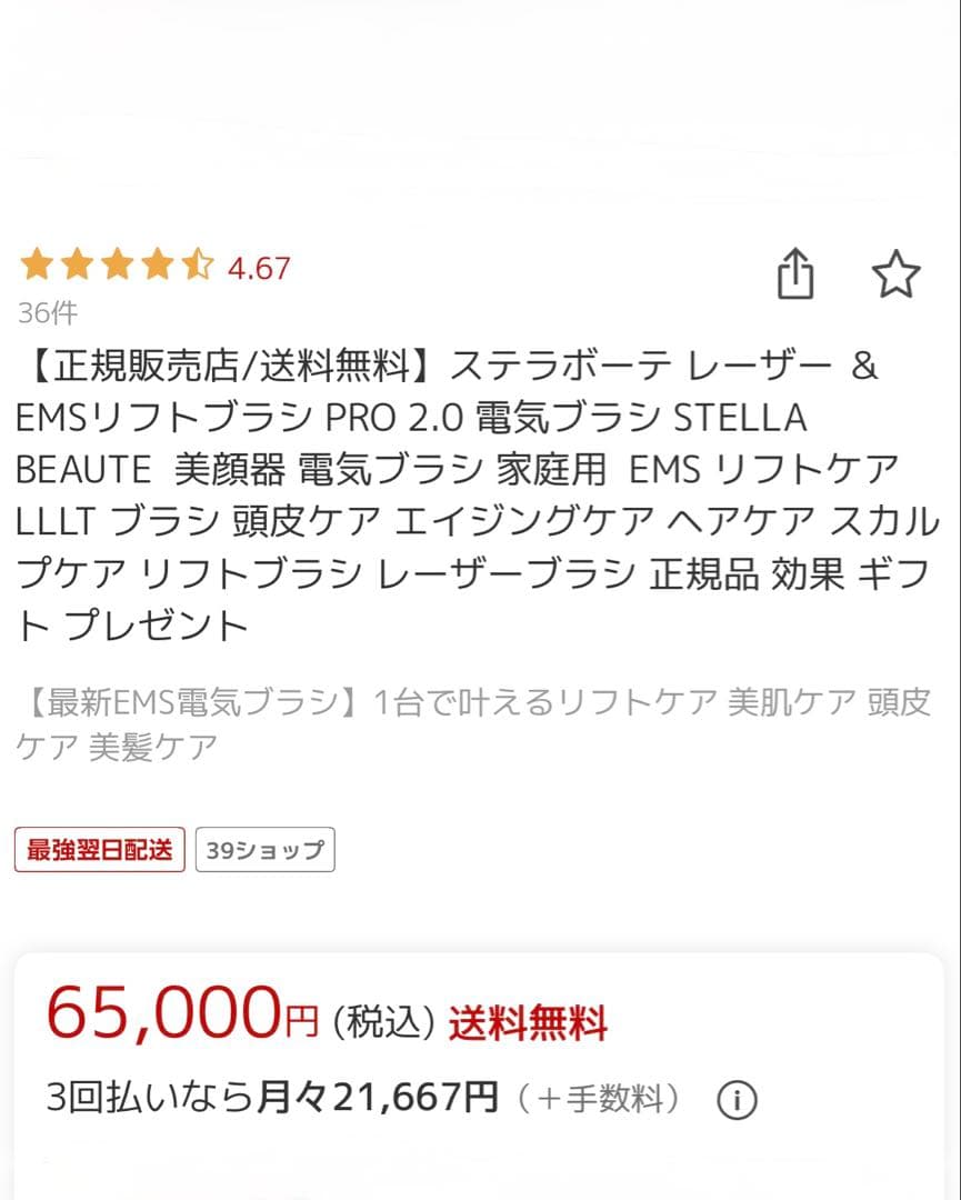 最新未使用！STELLA BEAUTE レーザー&EMSリフトブラシPRO2.0