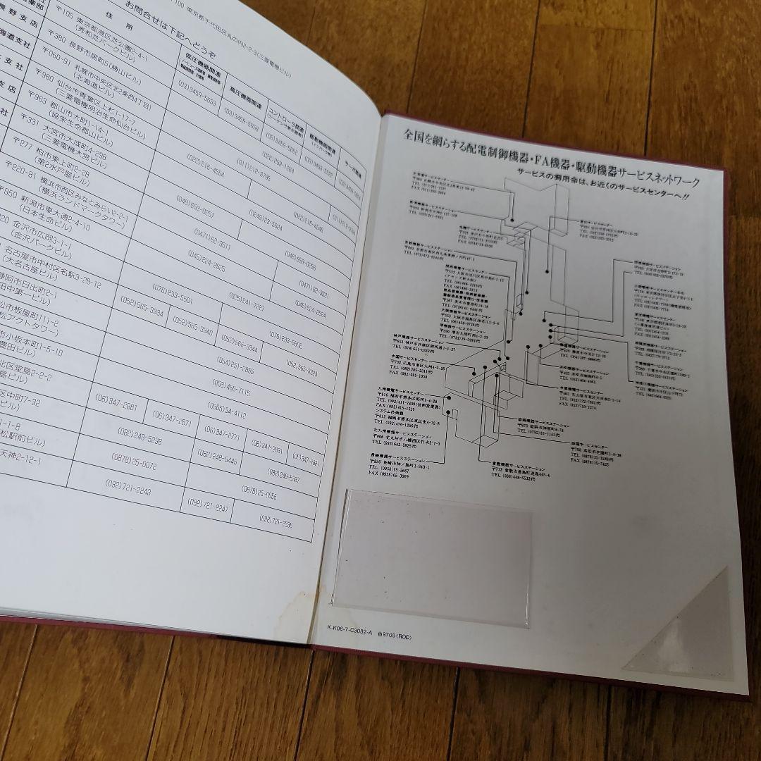 MITSUBISHI 三菱盤用機器総合カタログ 97-98