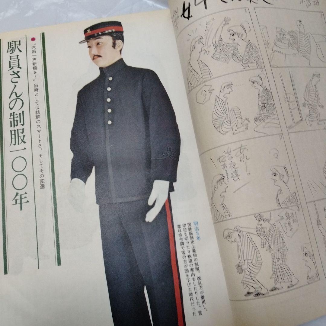 雑誌 旅 TABI 1972 日本交通公社 JTB 2024 創刊100周年雑誌