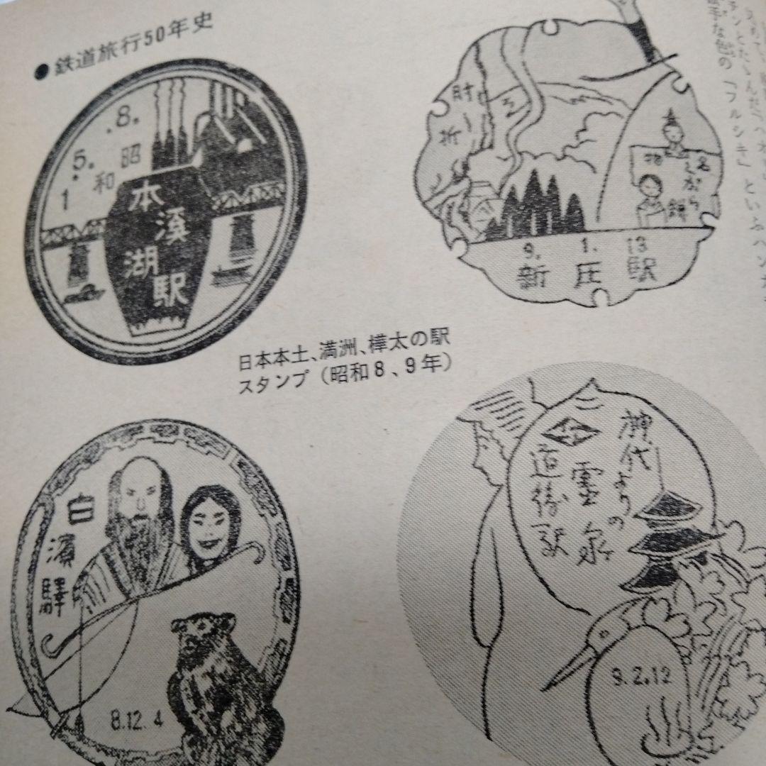 雑誌 旅 TABI 1972 日本交通公社 JTB 2024 創刊100周年雑誌