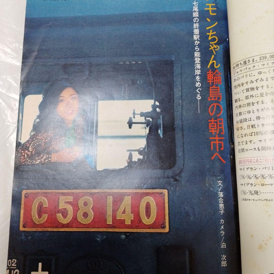 雑誌 旅 TABI 1972 日本交通公社 JTB 2024 創刊100周年雑誌