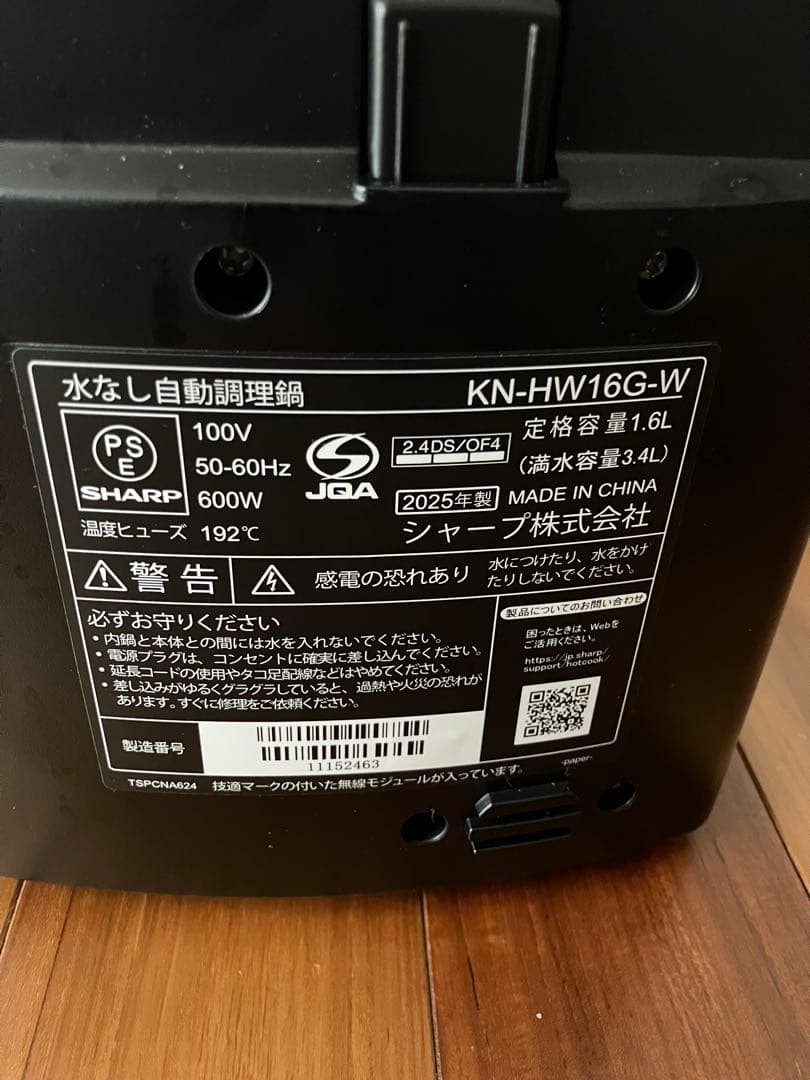 シャープ　ホットクック　KN-HW16G-W
