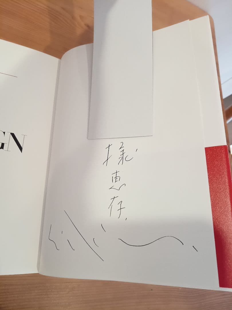 【本人サイン入り】 私デザイン 石岡瑛子