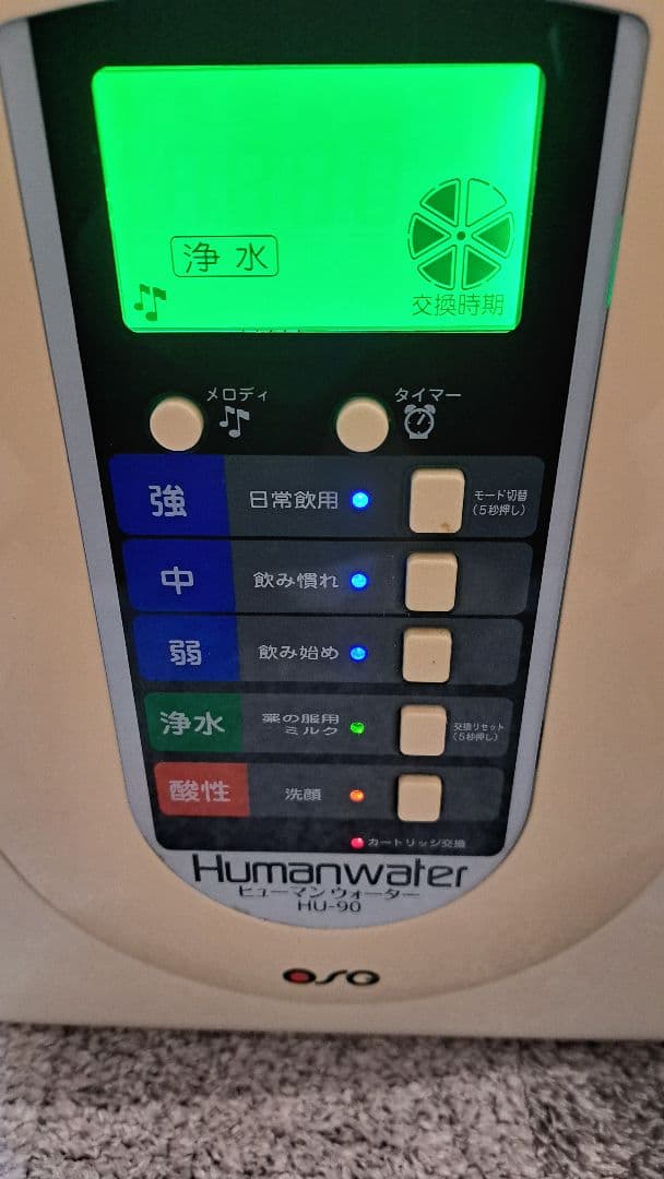OSG ヒューマンウォーター HU-90 浄水器 電解水素水