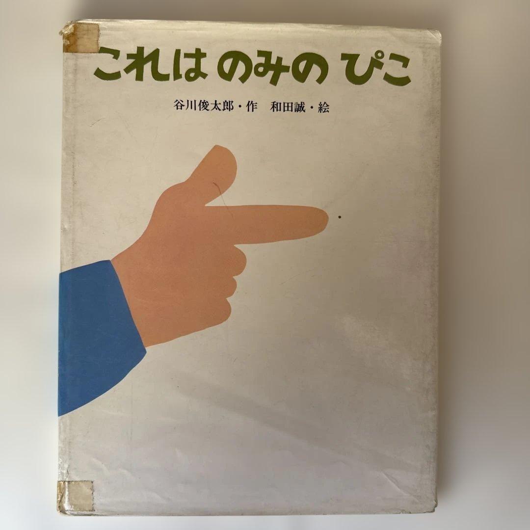 絵本　今でも人気の絵本28冊 :3.4才〜小学校中学年(ほるぷ　こりすコース)