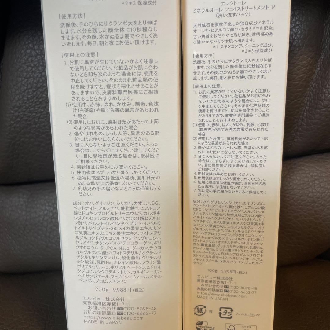 ☆新品2個☆エレクトーレ ミネラルオーレ　フェイストリートメントIP 200ml
