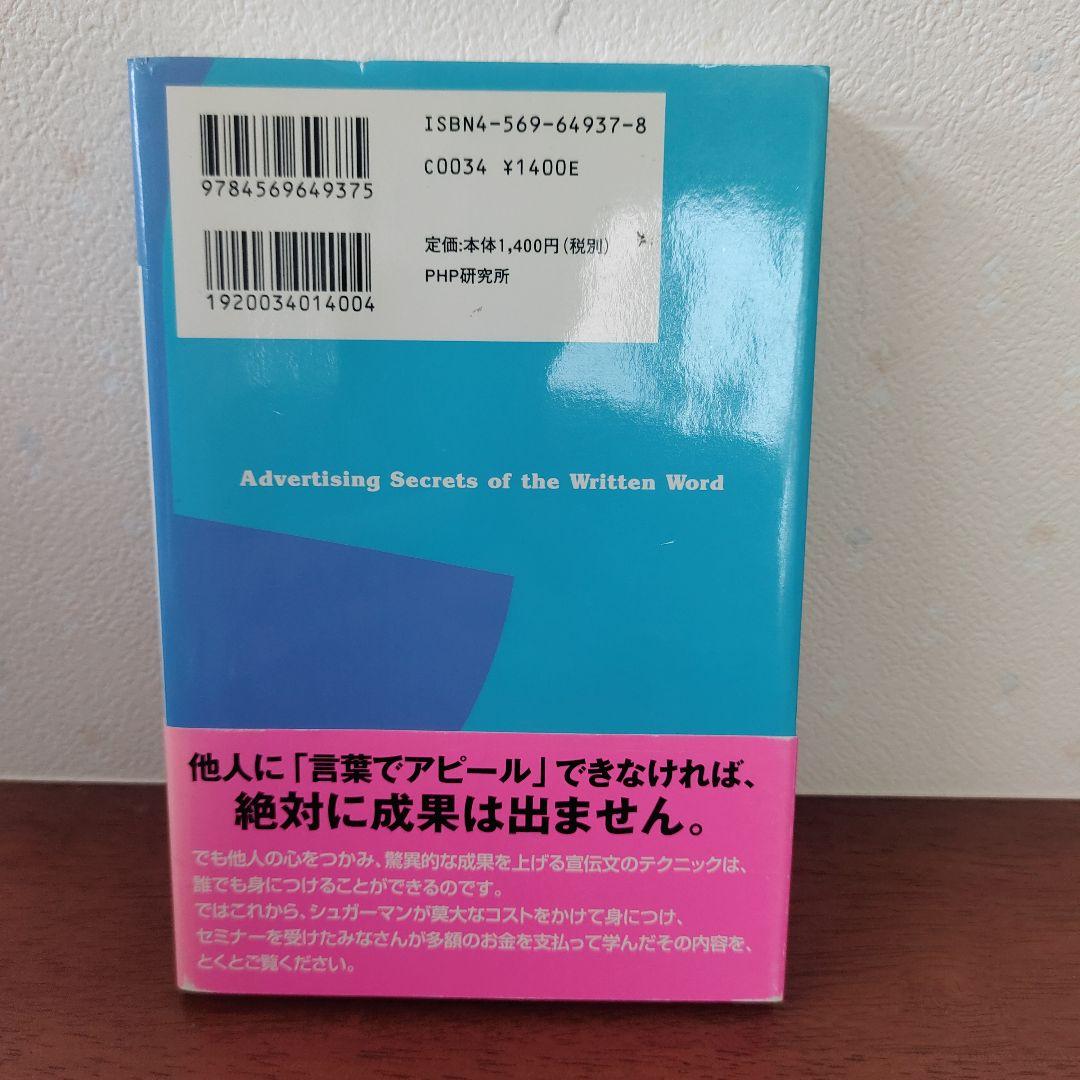 10倍売る人の文章術 : 全米no.1のセールス・ライターが教える