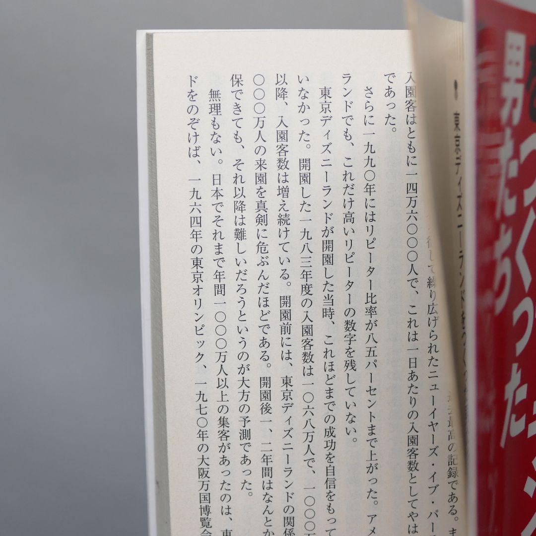 「エンタメ」の夜明け・東京ディズニーランドをつくった男たち 文庫版 2冊セット