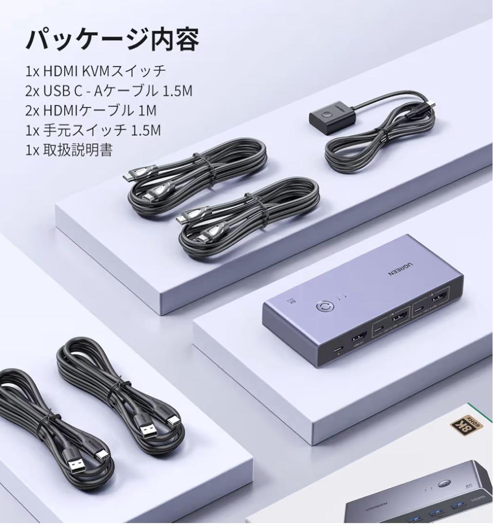UGREEN 8K HDMI KVM切替器 (PC2台用)