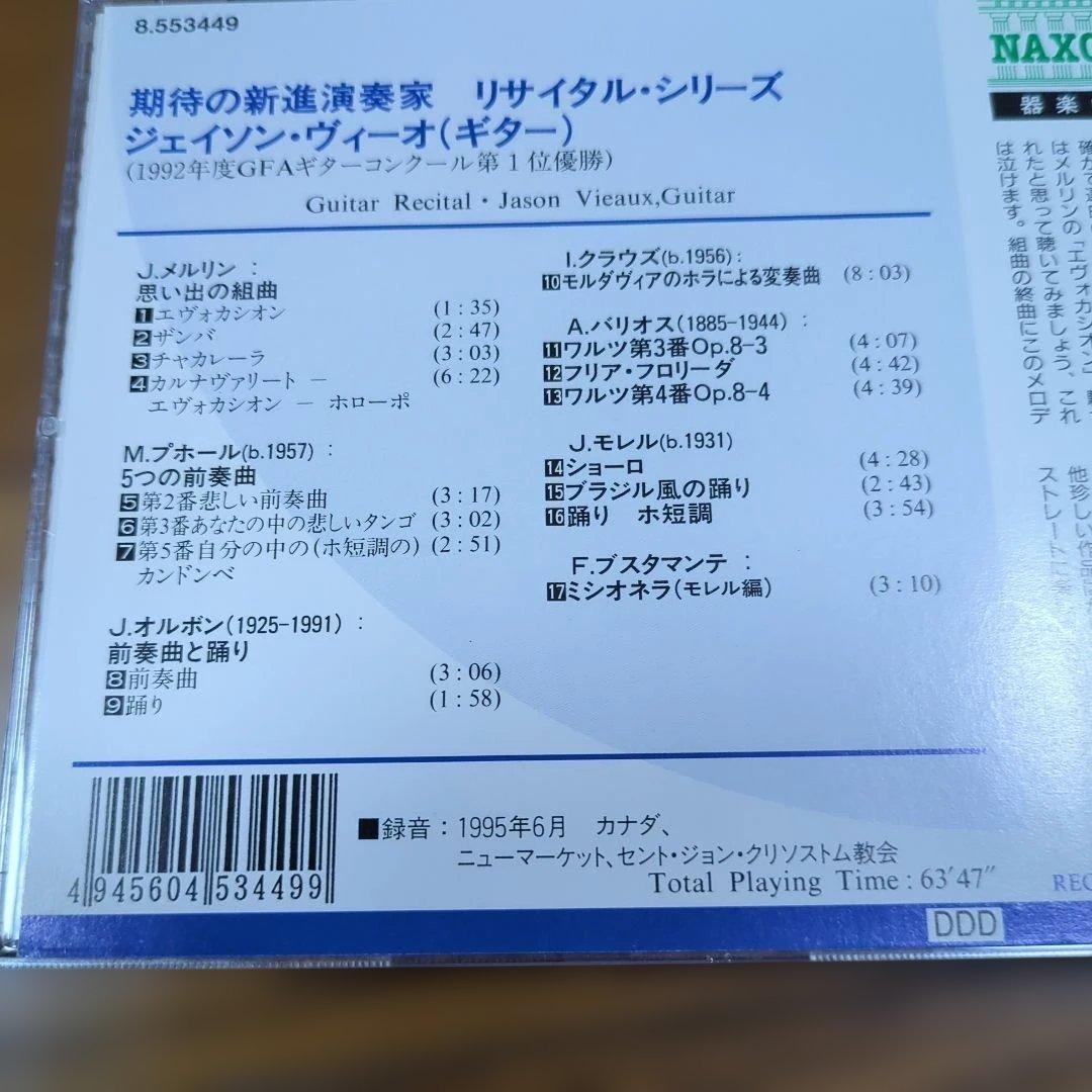 NAXOSクラシックギター期待の新進演奏家リサイタルシリーズ (1) 7枚セット