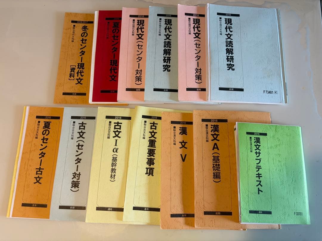 【バラ売り相談可能】駿台　テキスト