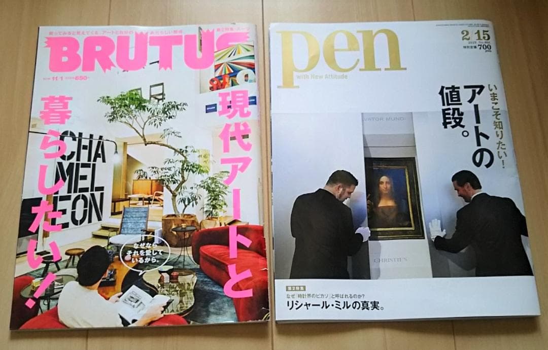 美術の窓13冊(新人大図鑑)アートコレクター7冊、Penアートの値段Brutus