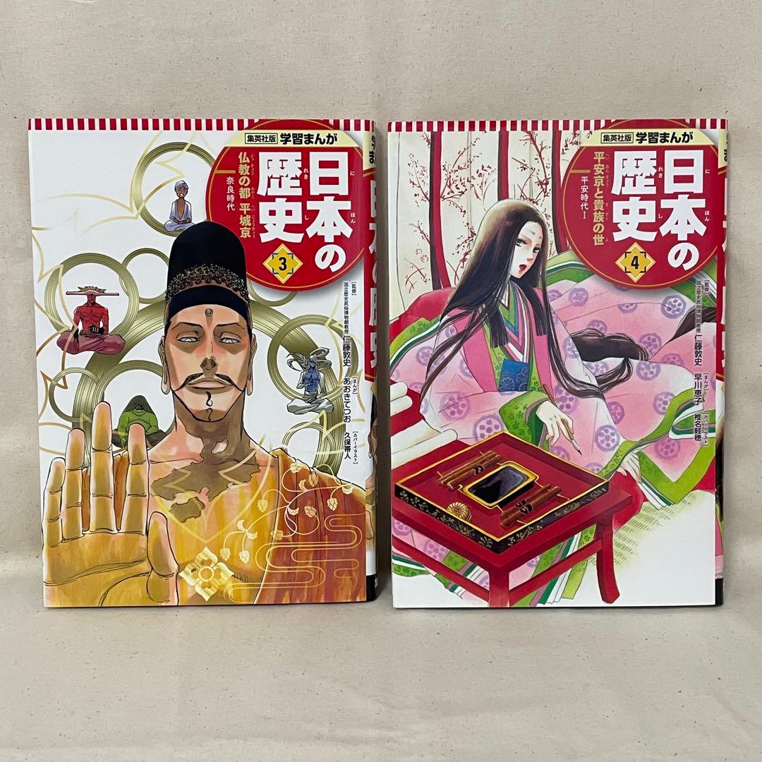 学習まんが　日本の歴史　20冊　＋　まんが　日本の歴史人物伝　1冊
