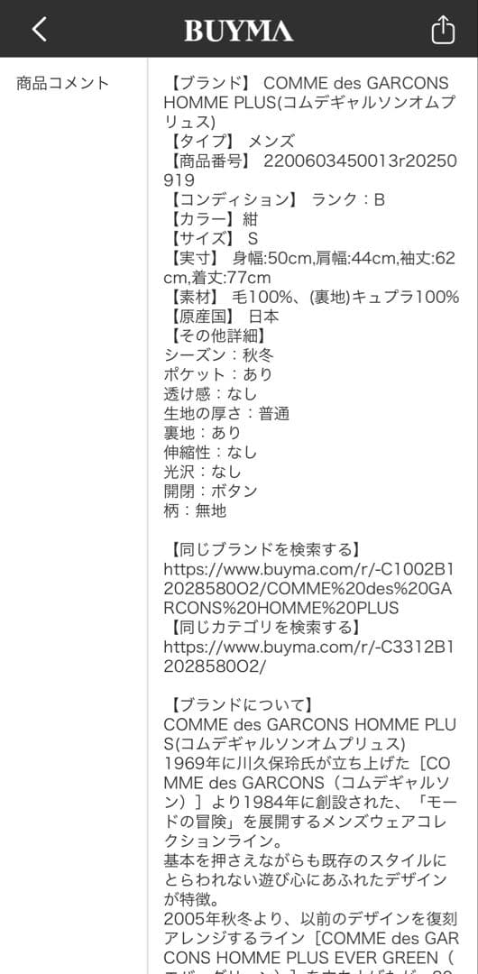COMME des GARÇONS テーラードジャケット S