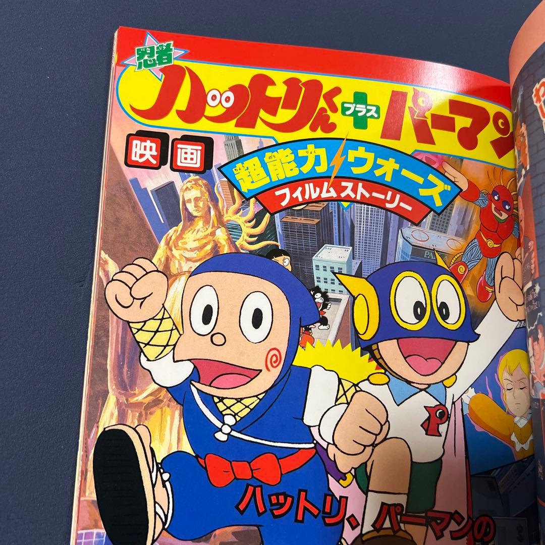 映画アニメ　ドラえもん　忍者ハットリくん　パーマン　コロコロコミック　デラックス