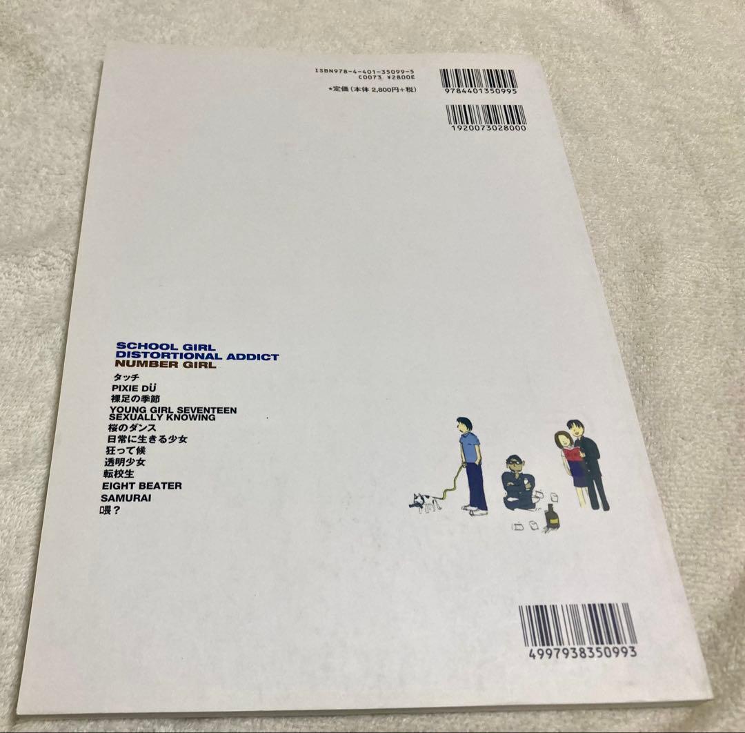 新品 NUMBER GIRL SCHOOL GIRL バンドスコア ギター