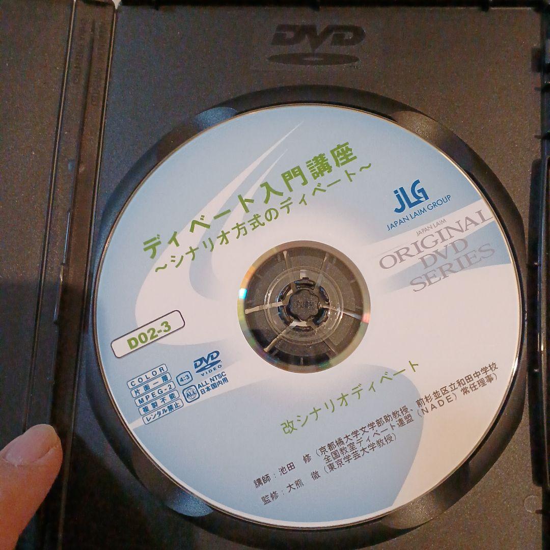 ディベート用DVD二巻セット 結構価値がありそう❗