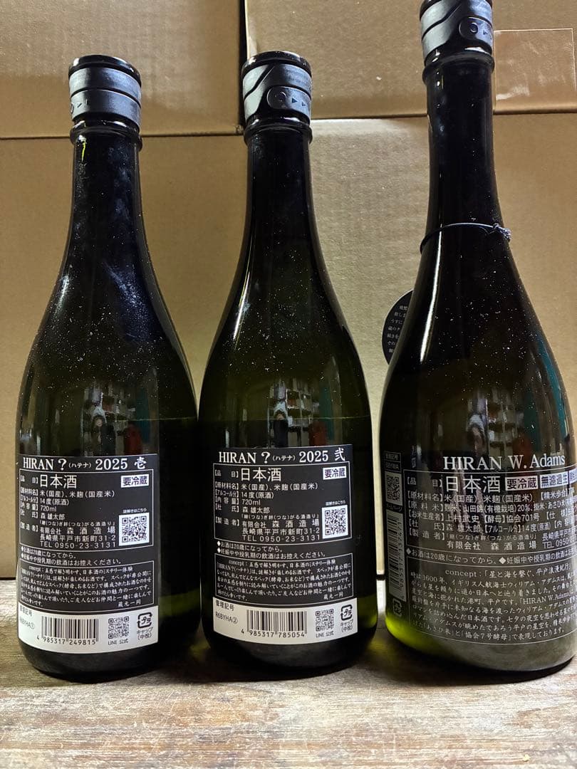 飛鸞　Hiran 日本酒 2025年 3本セット