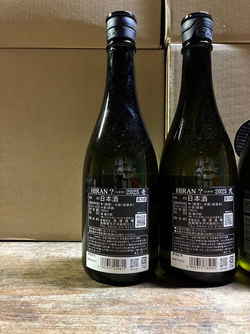 飛鸞　Hiran 日本酒 2025年 3本セット